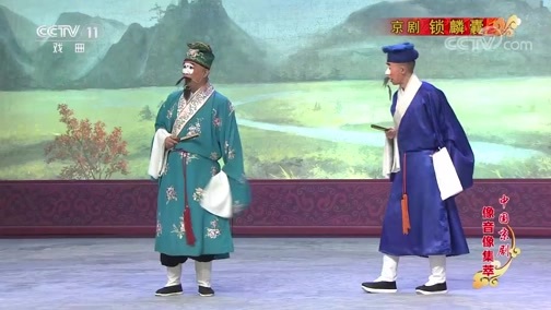 中国京剧音配像精萃 《中国京剧像音像集萃》 20191012 京剧《锁麟囊》 1/2