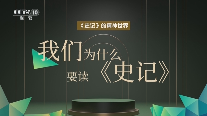 百家说故事 《百家说故事》 20260330