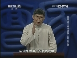 百家讲坛 《百家讲坛》 20130326 皇甫谧 2 病痛造就的针灸大师