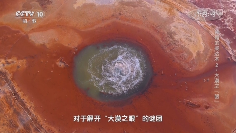 地理中国 《地理·中国》 20231206 神奇的柴达木2·大漠之“眼”