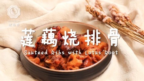 迷迭香 一锅让人上瘾的家常烧排骨！