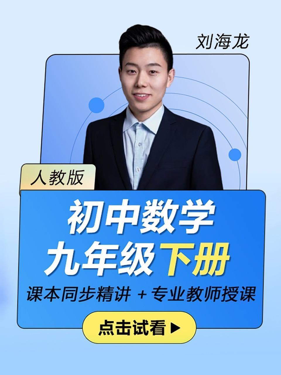 初中数学九年级下册（人教版）