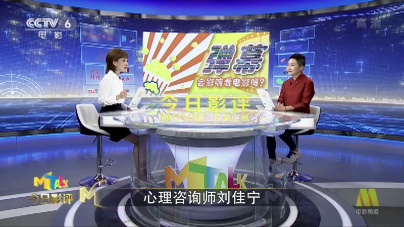 《今日影评》 20210512 弹幕会影响看电影吗？