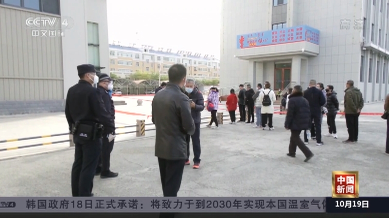 《中国新闻》 20211019 18:00