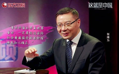 这就是中国 “普世价值”面临的困境