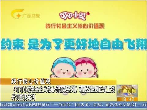 广西新闻 《广西新闻》 20141227