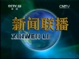 新闻联播 新闻联播完整版视频 20150722