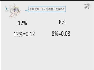 名师公开课 《用百分数解决问题《例2》》授课教师：于琳 汪若莹