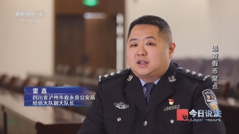 《今日说法》 20250530 追查假币窝点