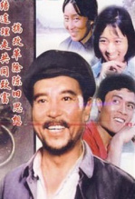赵钱孙李 海报