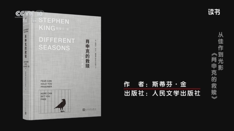 读书 《读书》 20260623 从佳作到光影：《肖申克的救赎》