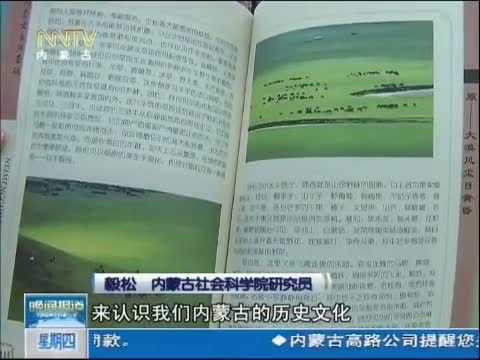 晚间报道 《晚间报道-内蒙古》 20141113