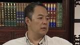 老赵会客厅 皇帝专业户 张铁林