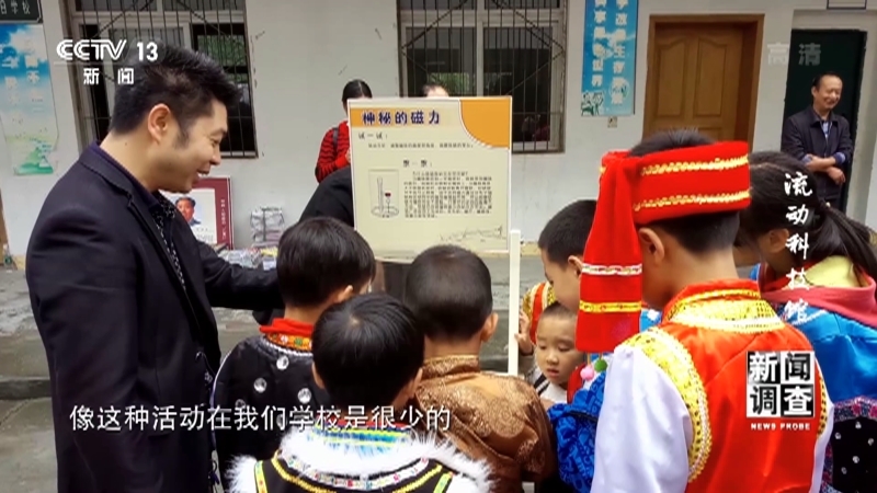 《新闻调查》 20211009 流动科技馆