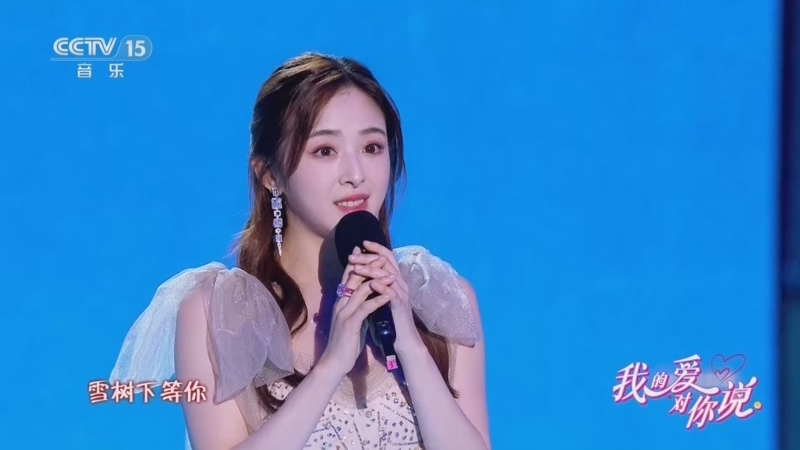 精彩音乐汇 《我的爱对你说》 20260821
