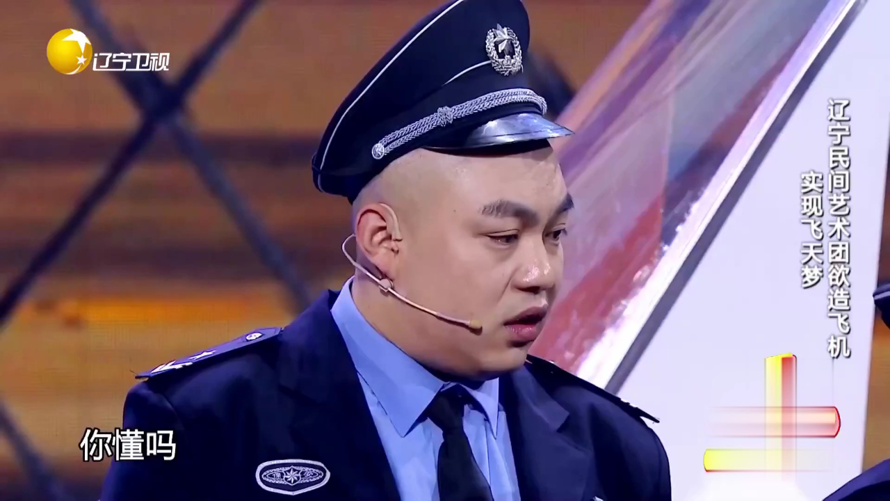 欢乐集结号 辽宁民间艺术团欲造飞机  实现飞天梦