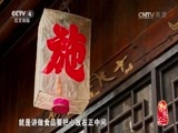 记住乡愁第三季 《记住乡愁 第三季》 20170104 第二集 三河镇——仁爱为本 诚信立世