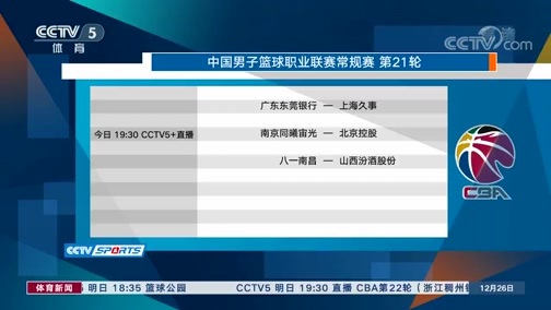 体育新闻 [体育新闻]完整版 20191226