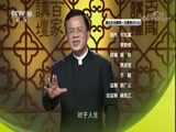 百家讲坛 《百家讲坛》 20180305 中华名楼 7 苏轼夜宿燕子楼