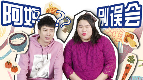 粤知一二 你妈妈对你有过什么误解