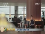 消费主张 《消费主张》 20170301 2017廉价机票全攻略