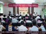 全省新闻联播 《全省新闻联播》 20160818