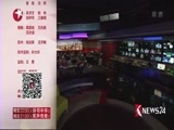 东方新闻 《东方新闻》 20170415