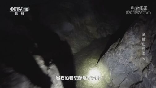 地理中国 《地理·中国》 20200809 武陵山传奇5