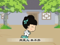 幼儿弟子规 弟子规第08集