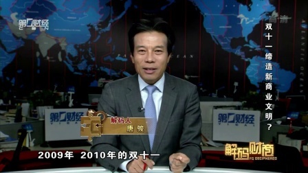 解码财商 双11缔造新商业文明? 161212