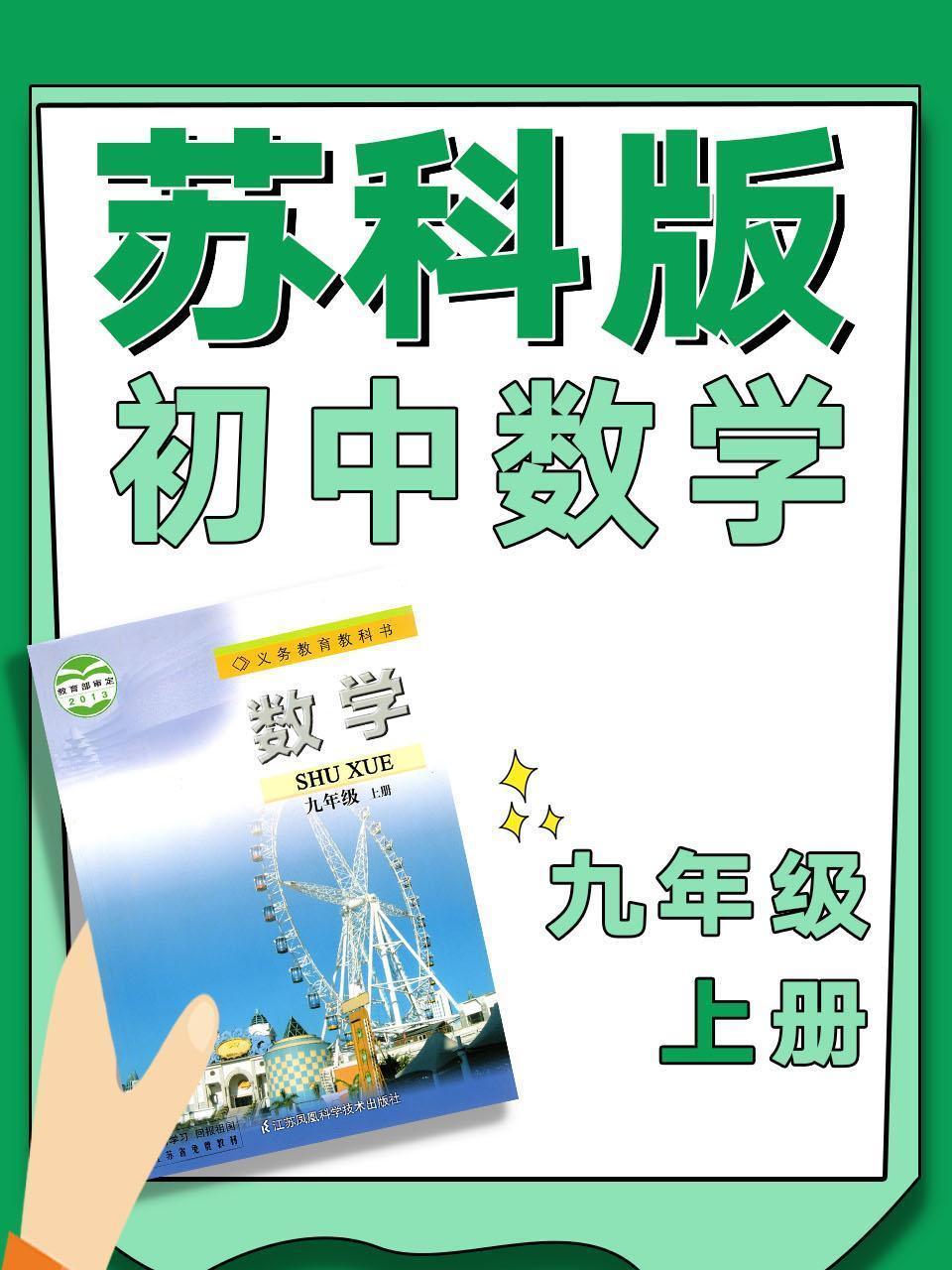 苏科版初中数学九年级上册