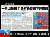 新闻1+1 你，必须下井！