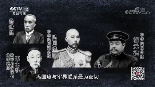 法律讲堂 《法律讲堂(文史版)》 20190427 北洋乱局（七）围绕参战的较量