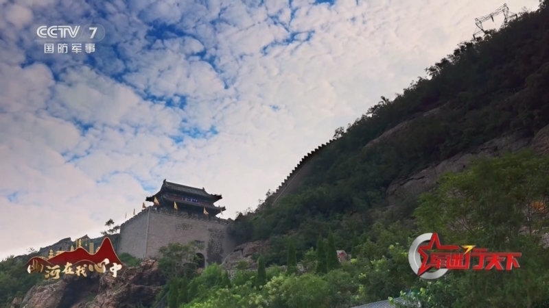 军迷行天下 《军迷行天下》 20250813 “山河在我心中”系列节目 解码娘子关