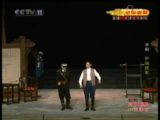 CCTV空中剧院 现代京剧 护国将军（天津行） 2-2