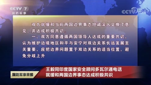 国防军事早报 《国防军事早报》 20200707