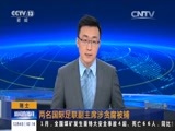 新闻直播间 《新闻直播间》 20151204 02:00