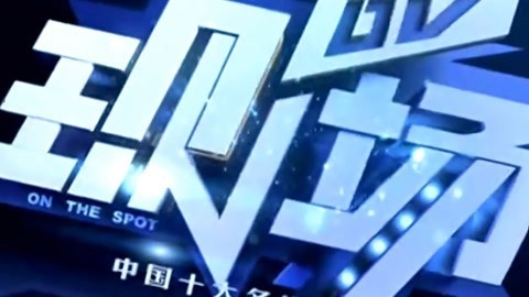DV现场 20211008