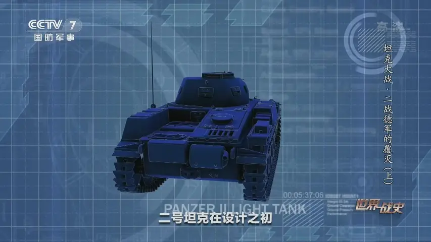 《世界战史坦克大战》第1集