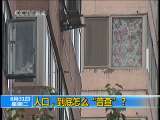 新闻1+1 人口，到底怎么“普查”？