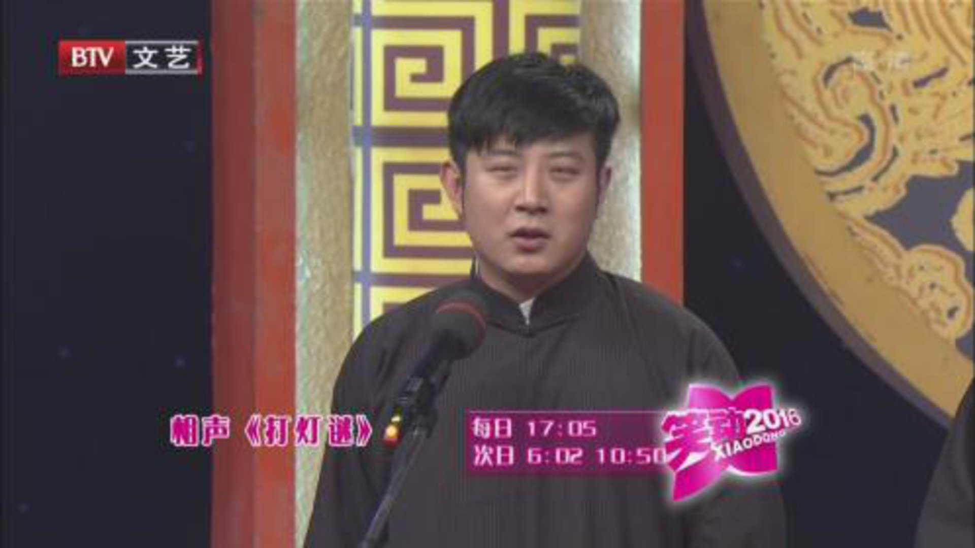 笑动百乐汇 高晓攀 尤宪超《打灯谜》
