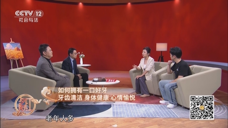 《夕阳红》 20251205 固齿有道（3）