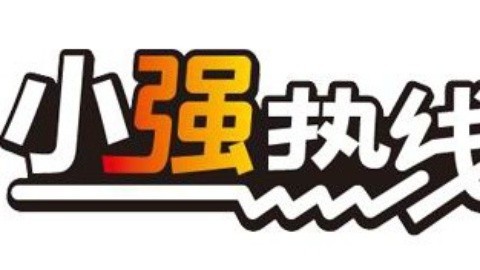 小强热线 小强热线20150125