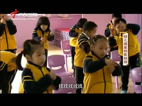 凡人大爱 《凡人大爱》 20141222 幼儿园里的男幼师