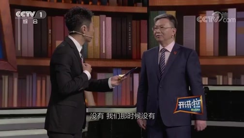 开讲啦 《开讲啦》 20190629 本期演讲者：严纯华