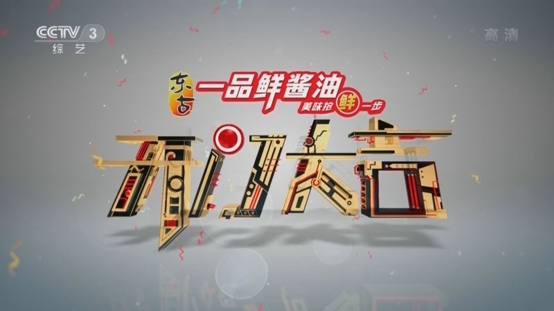 开门大吉 《开门大吉》 20220314