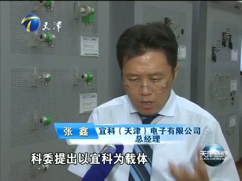 天津新闻 《天津新闻》 20151018