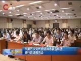 重庆新闻联播 《重庆新闻联播》 20170613