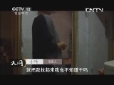 天网 《天网》 20130627 面孔