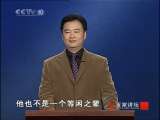 百家讲坛 竹林七贤（七） 黑云压城 百家讲坛20101016